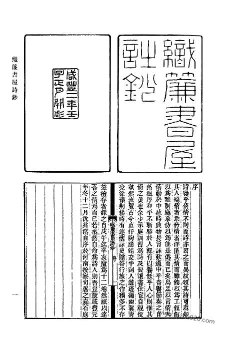 《清代诗文集汇编》546_清代诗文集汇编