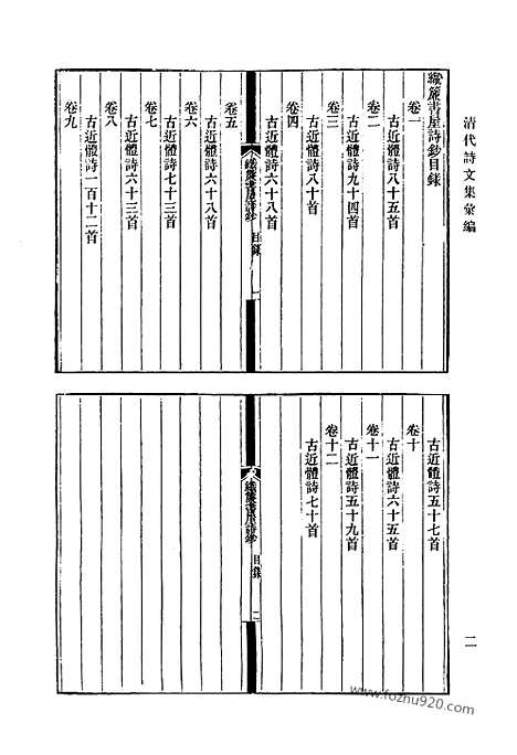 《清代诗文集汇编》546_清代诗文集汇编