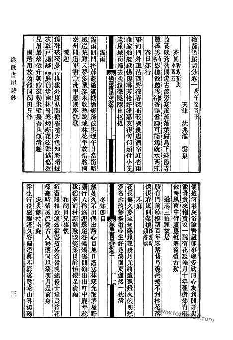 《清代诗文集汇编》546_清代诗文集汇编