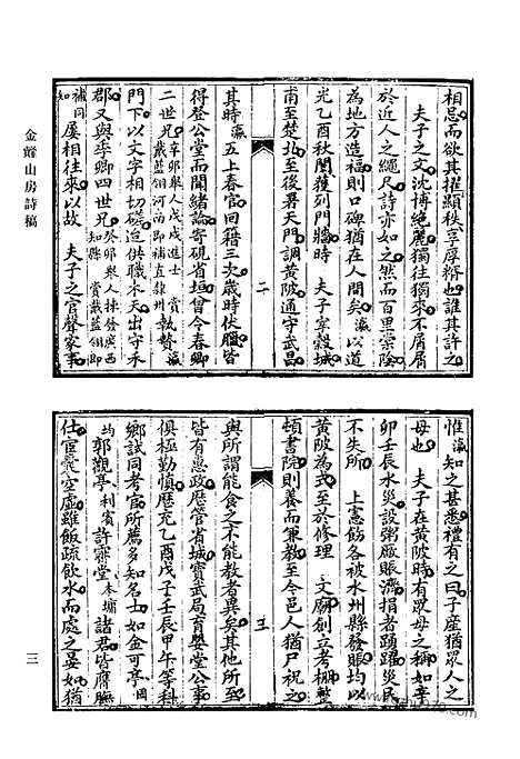 《清代诗文集汇编》547_清代诗文集汇编