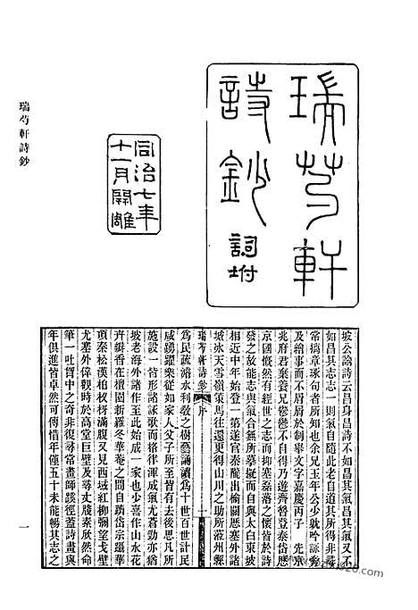 《清代诗文集汇编》548_清代诗文集汇编