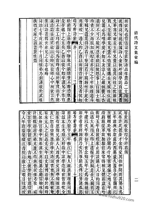 《清代诗文集汇编》548_清代诗文集汇编