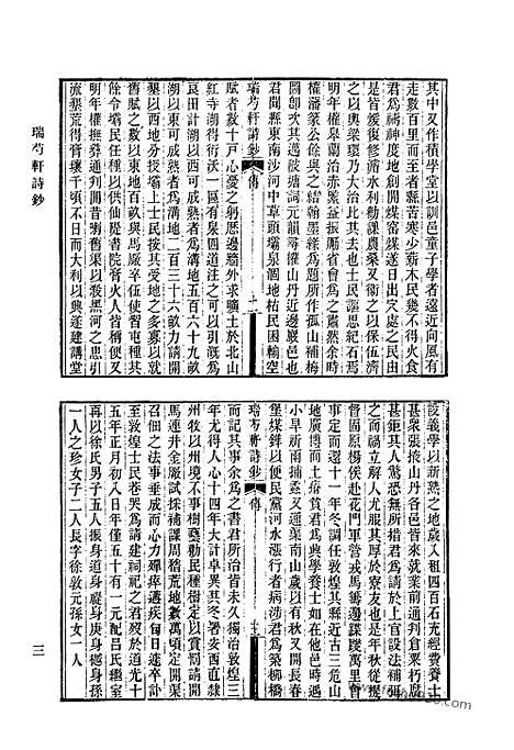 《清代诗文集汇编》548_清代诗文集汇编