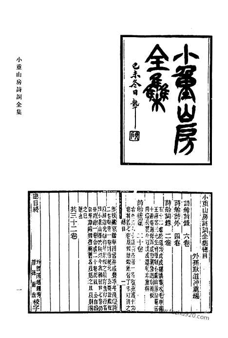 《清代诗文集汇编》551_清代诗文集汇编