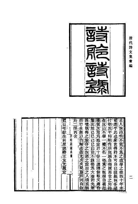 《清代诗文集汇编》551_清代诗文集汇编