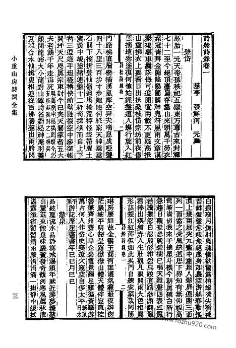 《清代诗文集汇编》551_清代诗文集汇编