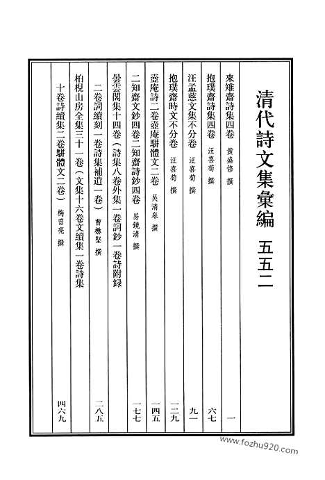 《清代诗文集汇编》552_清代诗文集汇编