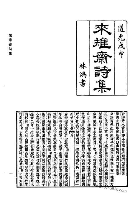 《清代诗文集汇编》552_清代诗文集汇编