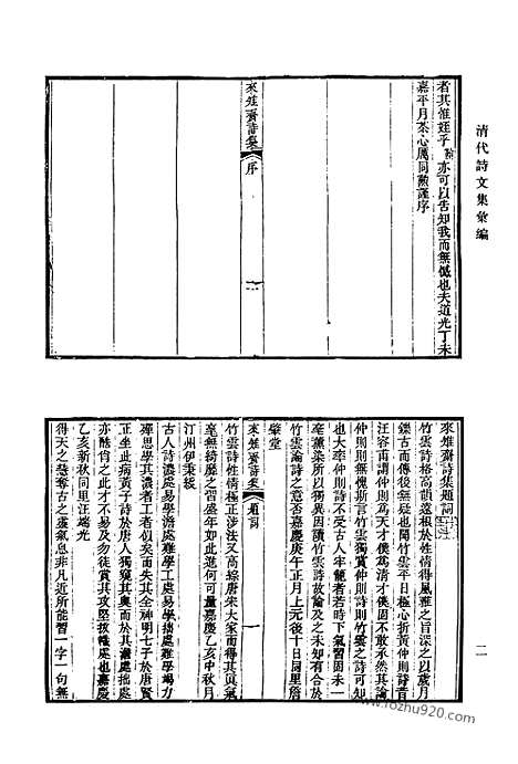 《清代诗文集汇编》552_清代诗文集汇编