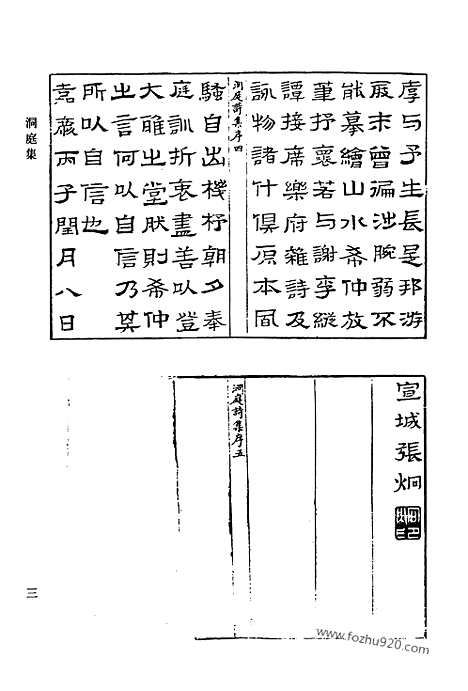 《清代诗文集汇编》553_清代诗文集汇编