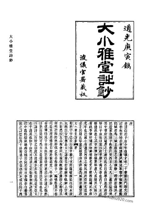 《清代诗文集汇编》554_清代诗文集汇编