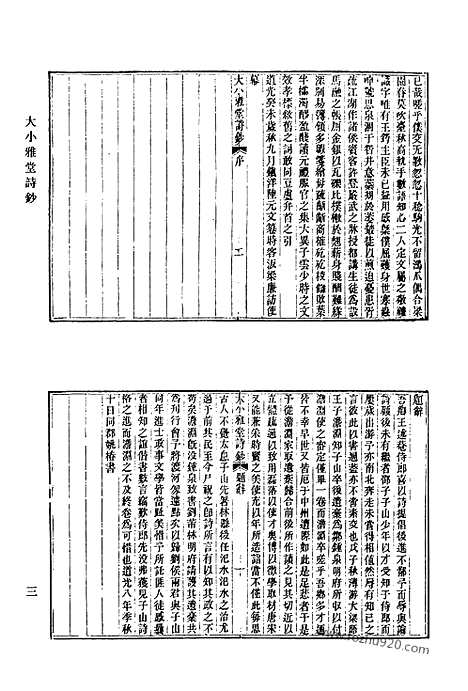 《清代诗文集汇编》554_清代诗文集汇编