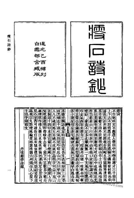 《清代诗文集汇编》555_清代诗文集汇编