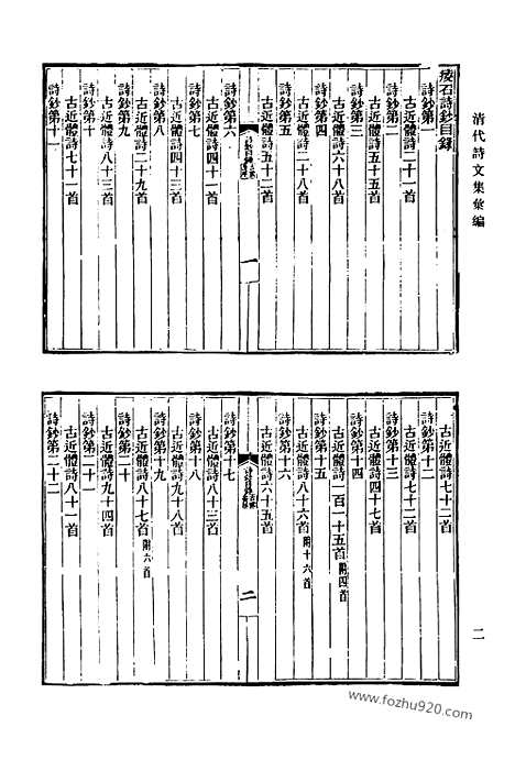 《清代诗文集汇编》555_清代诗文集汇编