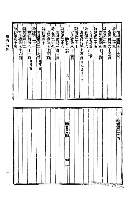 《清代诗文集汇编》555_清代诗文集汇编