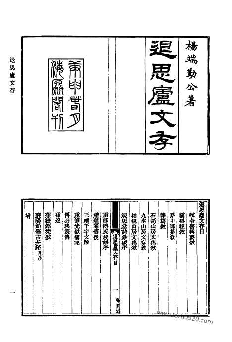 《清代诗文集汇编》556_清代诗文集汇编