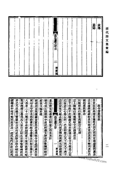 《清代诗文集汇编》556_清代诗文集汇编