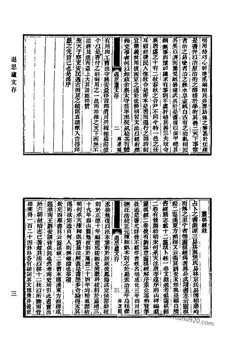 《清代诗文集汇编》556_清代诗文集汇编