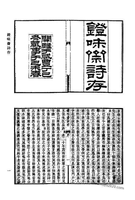 《清代诗文集汇编》557_清代诗文集汇编