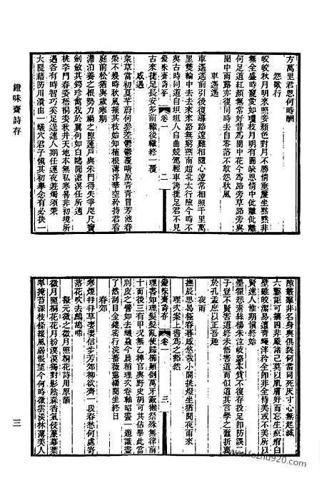 《清代诗文集汇编》557_清代诗文集汇编