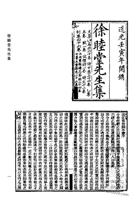 《清代诗文集汇编》558_清代诗文集汇编