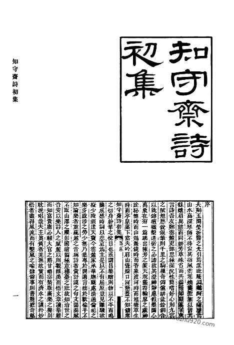 《清代诗文集汇编》560_清代诗文集汇编