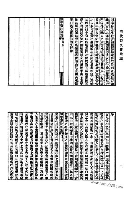 《清代诗文集汇编》560_清代诗文集汇编