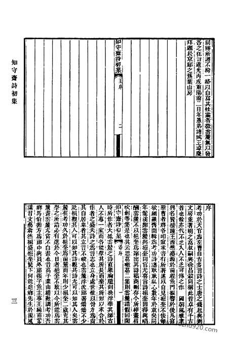 《清代诗文集汇编》560_清代诗文集汇编