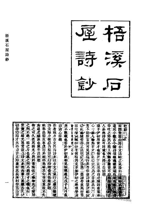 《清代诗文集汇编》561_清代诗文集汇编