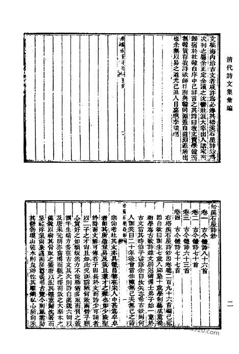 《清代诗文集汇编》561_清代诗文集汇编