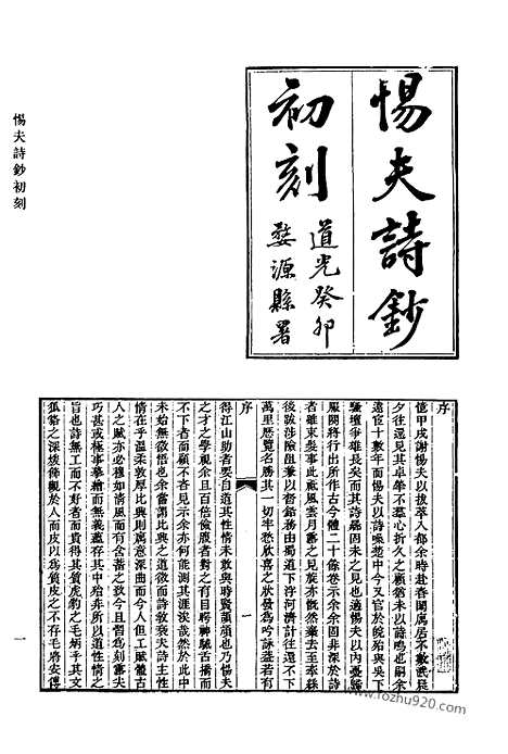 《清代诗文集汇编》562_清代诗文集汇编