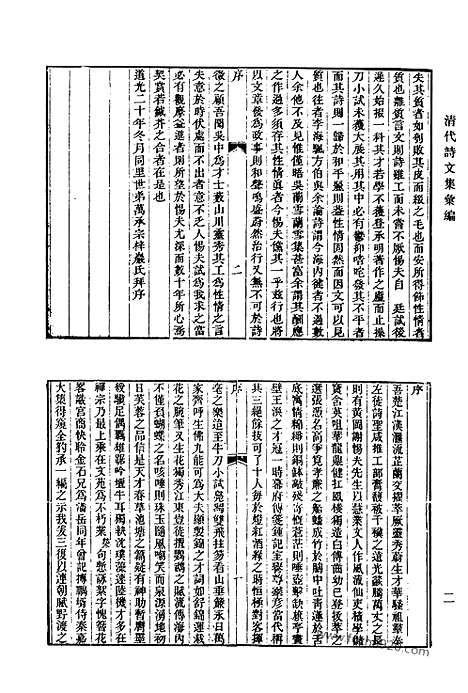 《清代诗文集汇编》562_清代诗文集汇编