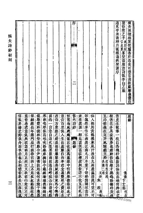 《清代诗文集汇编》562_清代诗文集汇编