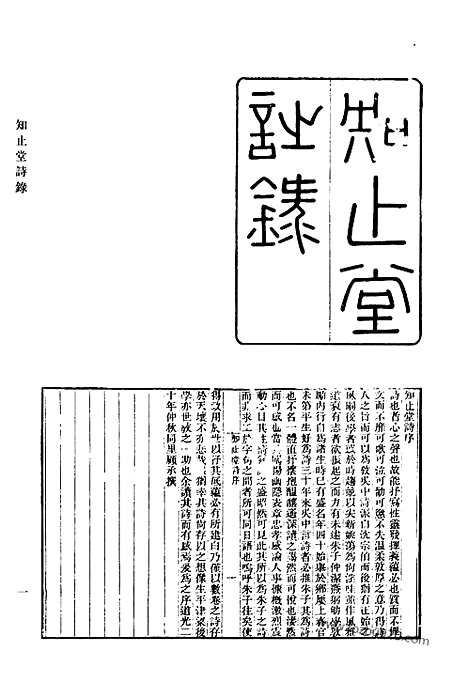 《清代诗文集汇编》563_清代诗文集汇编