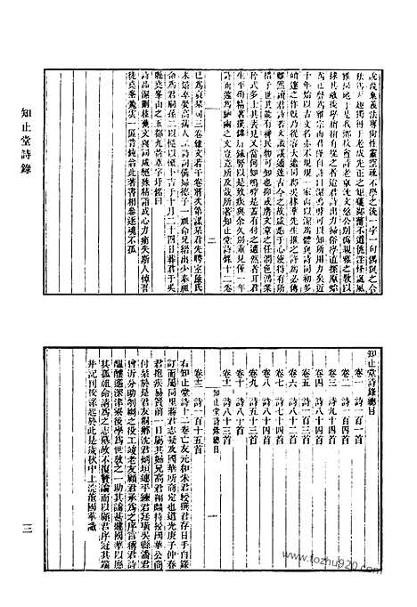 《清代诗文集汇编》563_清代诗文集汇编