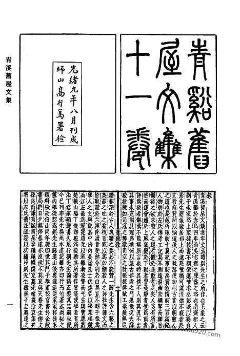 《清代诗文集汇编》564_清代诗文集汇编