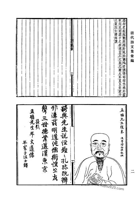 《清代诗文集汇编》564_清代诗文集汇编