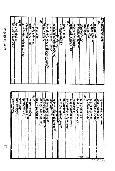 《清代诗文集汇编》564_清代诗文集汇编