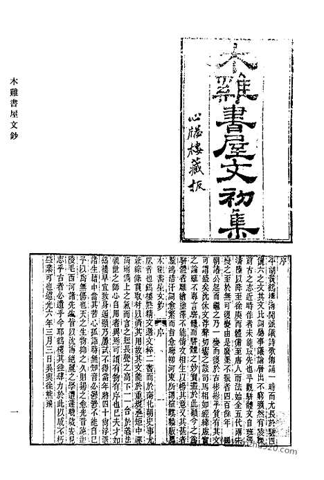 《清代诗文集汇编》565_清代诗文集汇编