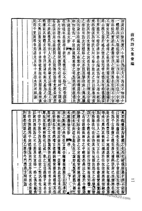 《清代诗文集汇编》565_清代诗文集汇编