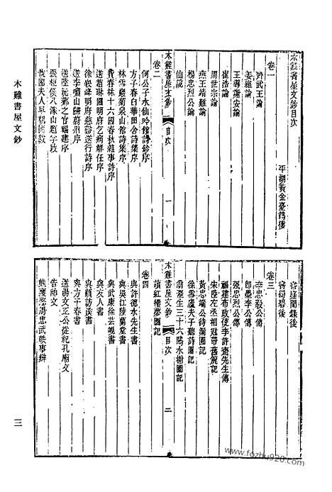 《清代诗文集汇编》565_清代诗文集汇编