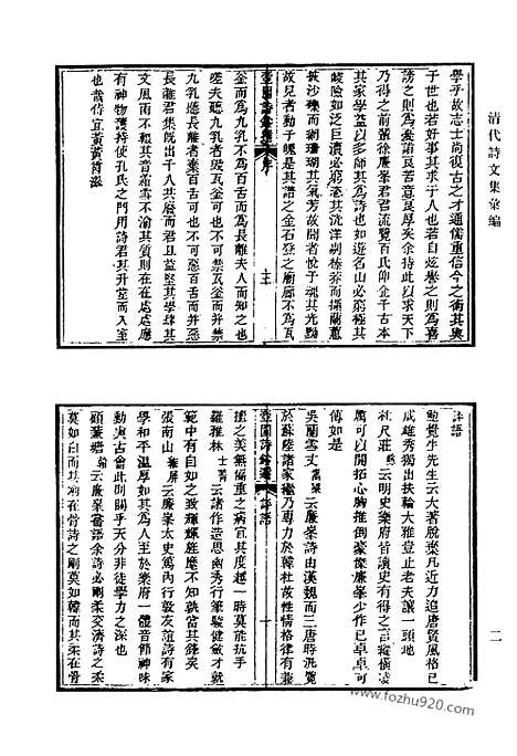 《清代诗文集汇编》567_清代诗文集汇编