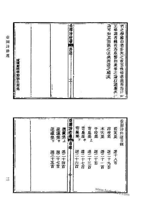 《清代诗文集汇编》567_清代诗文集汇编