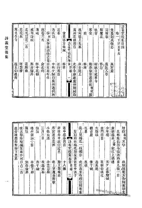 《清代诗文集汇编》568_清代诗文集汇编