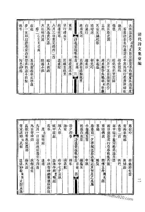 《清代诗文集汇编》568_清代诗文集汇编