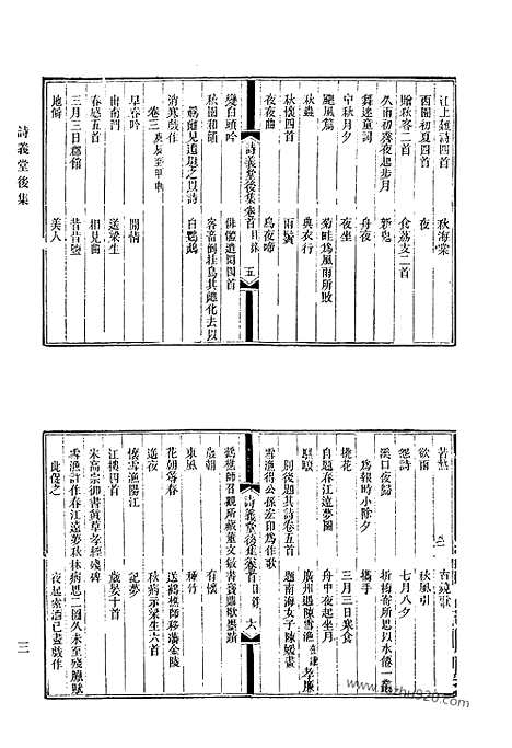 《清代诗文集汇编》568_清代诗文集汇编