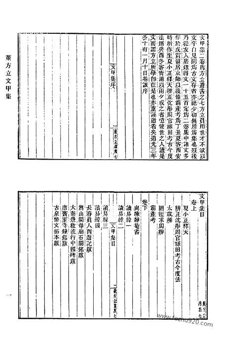 《清代诗文集汇编》570_清代诗文集汇编