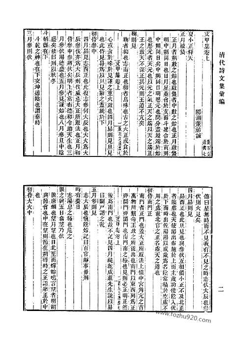 《清代诗文集汇编》570_清代诗文集汇编