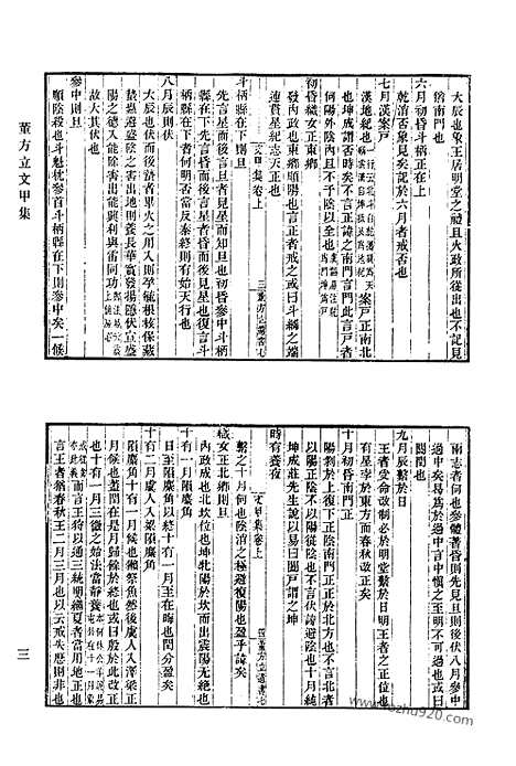 《清代诗文集汇编》570_清代诗文集汇编