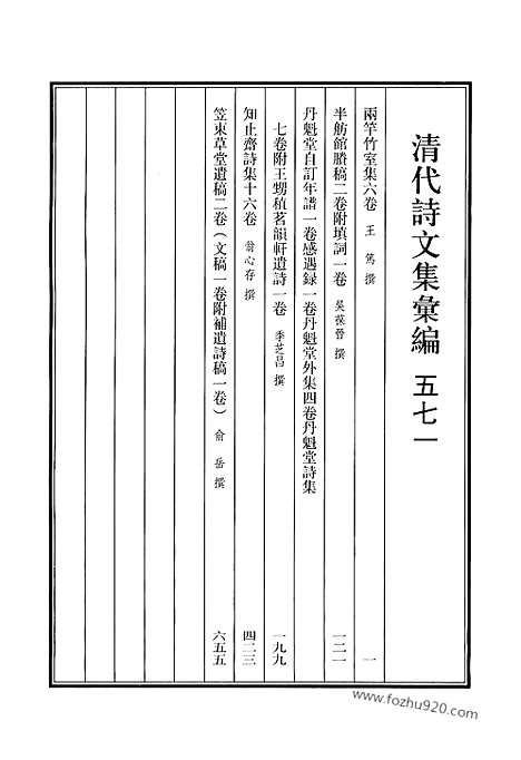 《清代诗文集汇编》571_清代诗文集汇编